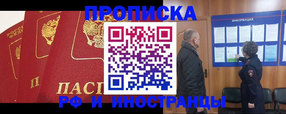 купить прописку в Печорах